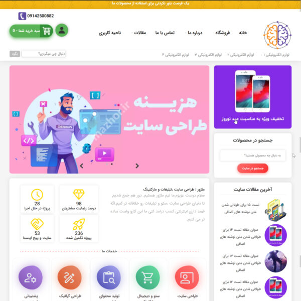 محصول قیمت طراحی سایت