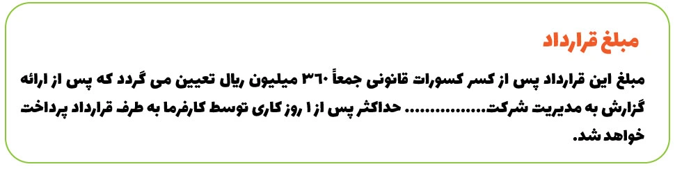 مبلغ قرارداد